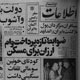 سانسور مطبوعات در دوره پهلوی