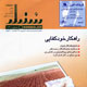 سنبله ـ شماره ۱۸۹،شهریور  ۱۳۸۸