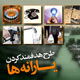 هدفمند کردن یارانه ها از حرف تا عمل
