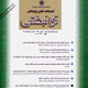 توانبخشی ـ شماره مسلسل ۳۷