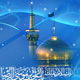 سیره اخلاقی امام رضا (علیه السلام)
