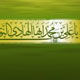 ابومحمد حسن بن علی، امام یازدهم از ائمه عشر (ع)
