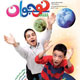 شاهد نوجوان ـ شماره ۵۲، مرداد ۱۳۸۸