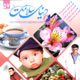 دنیای سلامت ـ سال ششم، شماره ۵۷، خرداد ۱۳۸۹