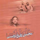 به جز احمد و من، کسی سوار نشود