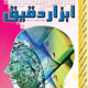هوش مصنوعی ـ سال سوم، شماره ۴ (پیاپی ۱۶)، آبان ۱۳۸۸