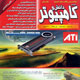 دانش و کامپیوتر ـ سال دهم، شماره ۸۵ ، تیر ۱۳۸۸