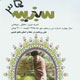 سبزینه ـ سال چهارم، شماره۳۵،مهر  ۱۳۸۸