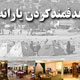رقابت شکننده در بازی با مزیت‌ها