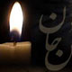 حسین(ع) عاشورا و شعر فارسی