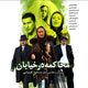 جدال غیرت و خیانت