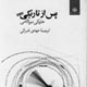 در نگاه خیره اش نابودی ام پیدا بود