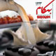 بهکام ـ شماره ۱۲۳، مهر و آبان ۱۳۸۸
