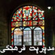 حلقه گم شده مدیریت فرهنگی کشور