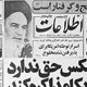 یک هفته با مطبوعات آبان ۱۳۵۸