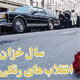 سال خزان انقلاب‌های رنگی