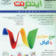 اینترنت ـ سال هفتم، شماره ۴۰، شهریور ۱۳۸۸