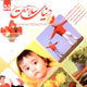 دنیای سلامت ـ سال ششم، شماره ۵۵، فروردین ۱۳۸۹