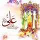 عید غدیر در دوره آل بویه
