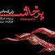 نبرد زنانه در صحنه