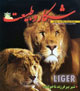 شکار و طبیعت ـ شماره ۱۱۲، مهر و آبان ۱۳۸۸