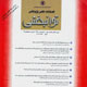 توانبخشی ـ شماره مسلسل ۳۸