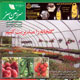 سرزمین سبز ـ شماره ۱۰۰-۱۰۱، آبان و آذر ۱۳۹۰