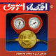 اقتصاد انرژی ـ شماره ۱۱۵، خرداد ۱۳۸۸