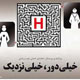 بررسی جامعه‌شناختی رابطه­ بین حرفه‌ای پرستار و پزشک