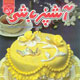 آشپزباشی ـ سال پنجم، شماره ۵۷، مهر ۱۳۹۰