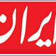از فراز تا فرود «ایران»