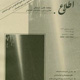 اطلاع ـ شماره ۱۱۳، تیر ۱۳۸۸