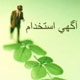 غفلت از عدالت استخدامی