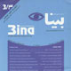 بینا ـ سال پانزدهم، شماره ۳ (پیاپی ۶۰)، بهار ۱۳۸۹