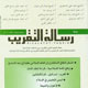 رساله التقریب ـ شماره ۷۵، شهریور و مهر ۱۳۸۸