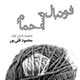 مسابقه یک نفره