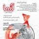 آزما ـ شماره ۷۰، فروردین ۱۳۸۹