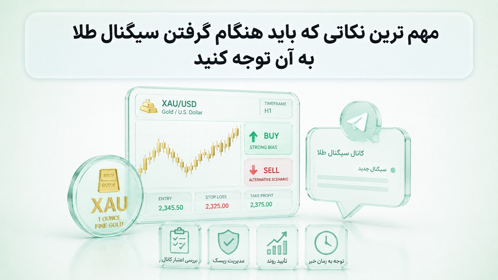 مهم ترین نکاتی که باید هنگام گرفتن سیگنال طلا به آن توجه کنید
