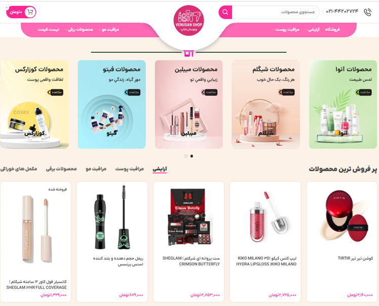 راهنمای جامع خرید لوازم آرایشی اصل با مقایسه قیمت و بررسی تخصصی محصولات در فروشگاه اینترنتی ونوسان شاپ